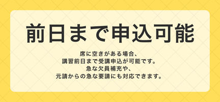 前日まで申込可能